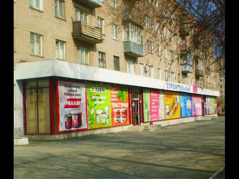 Магазин Крепеж Город Орск
